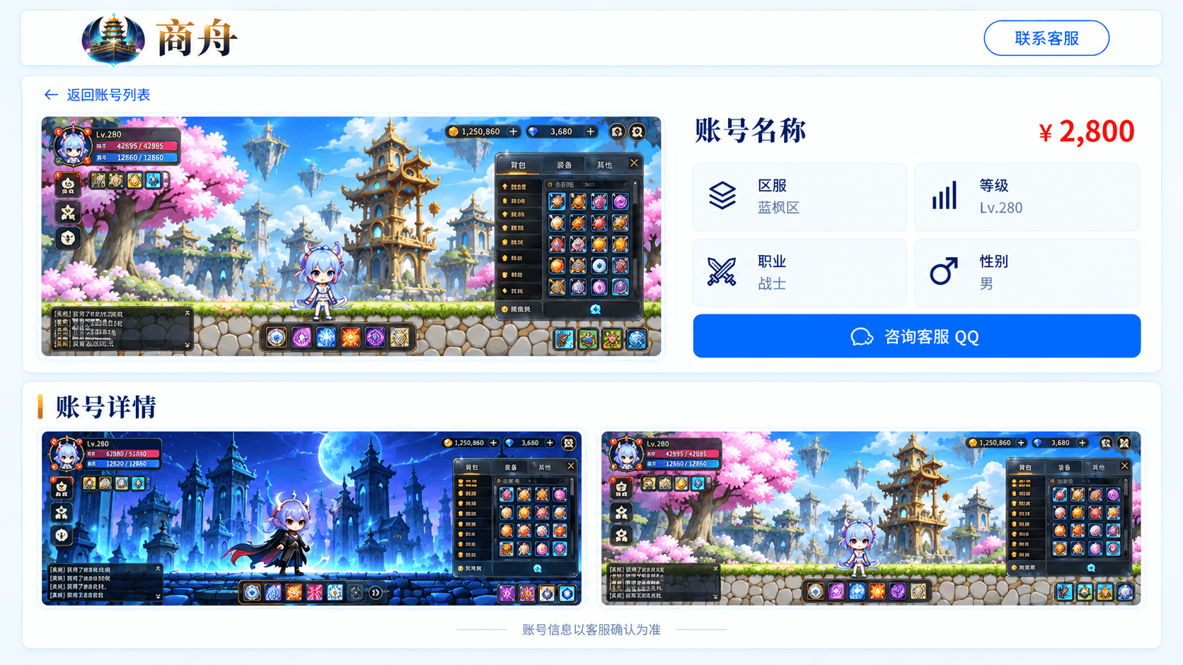 高配战士账号
